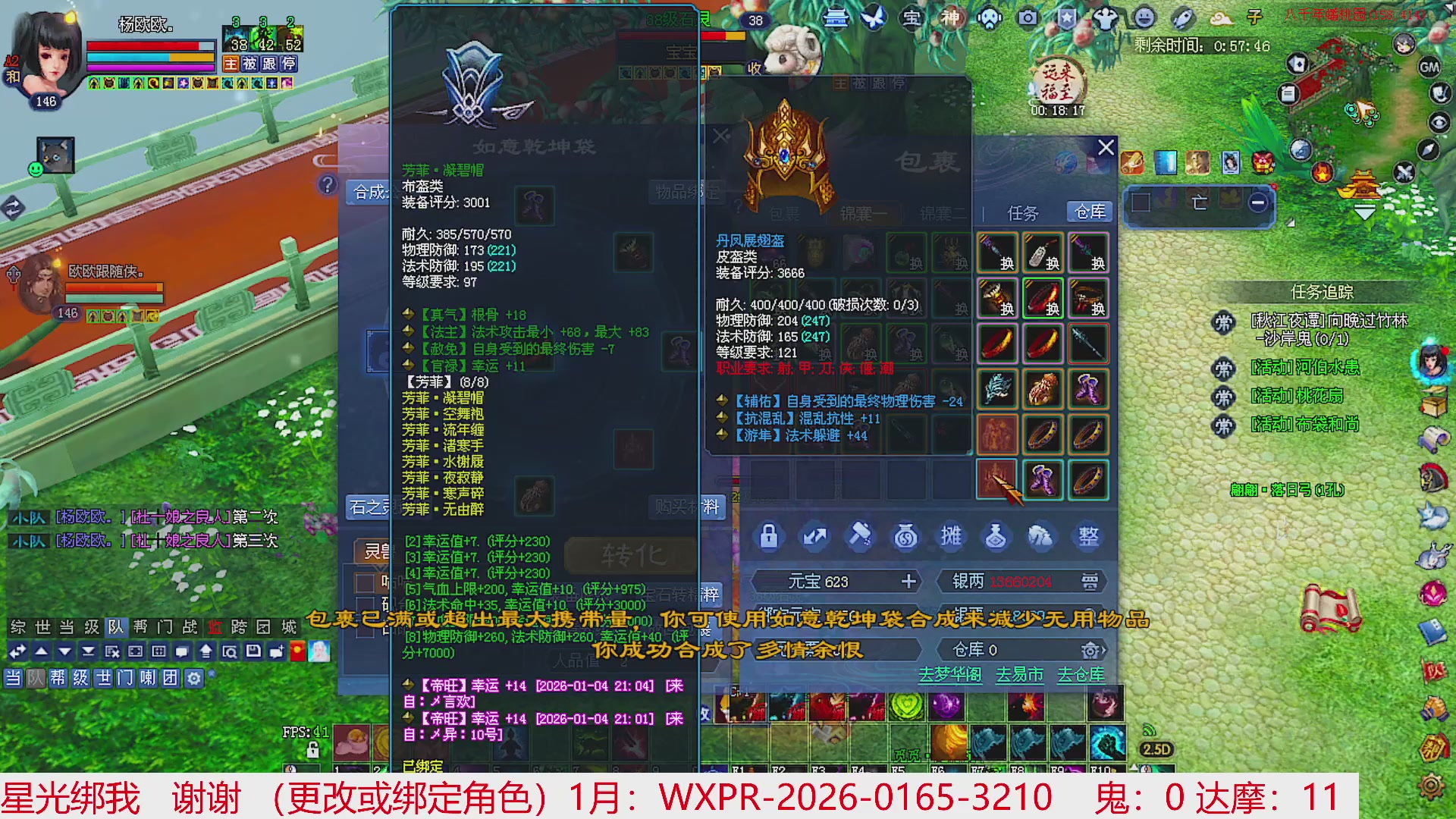 星光绑我 快来快来