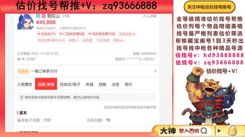 第一估价找号帮推  物价把控师让你买卖无