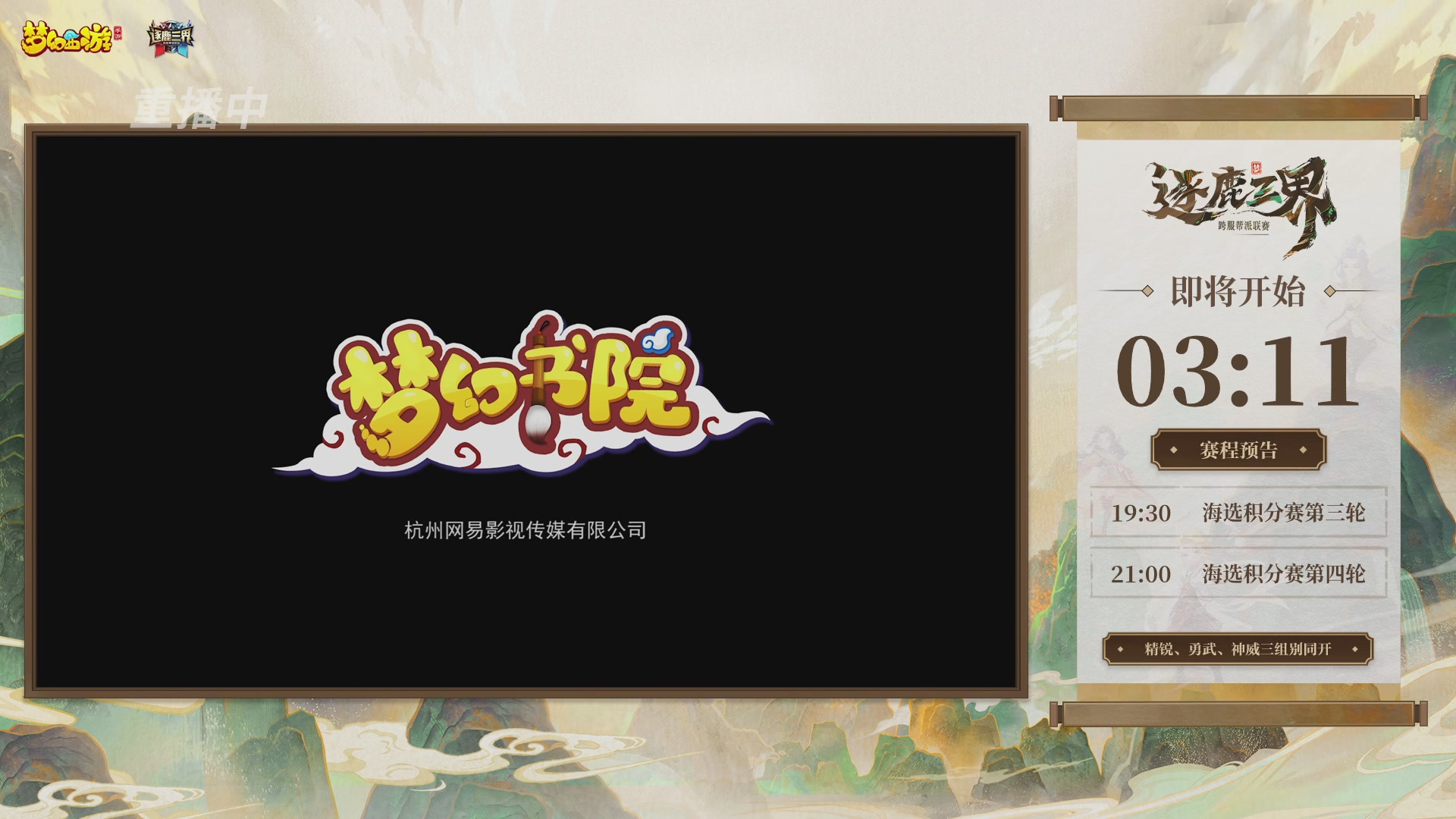 逐鹿三界帮派联赛