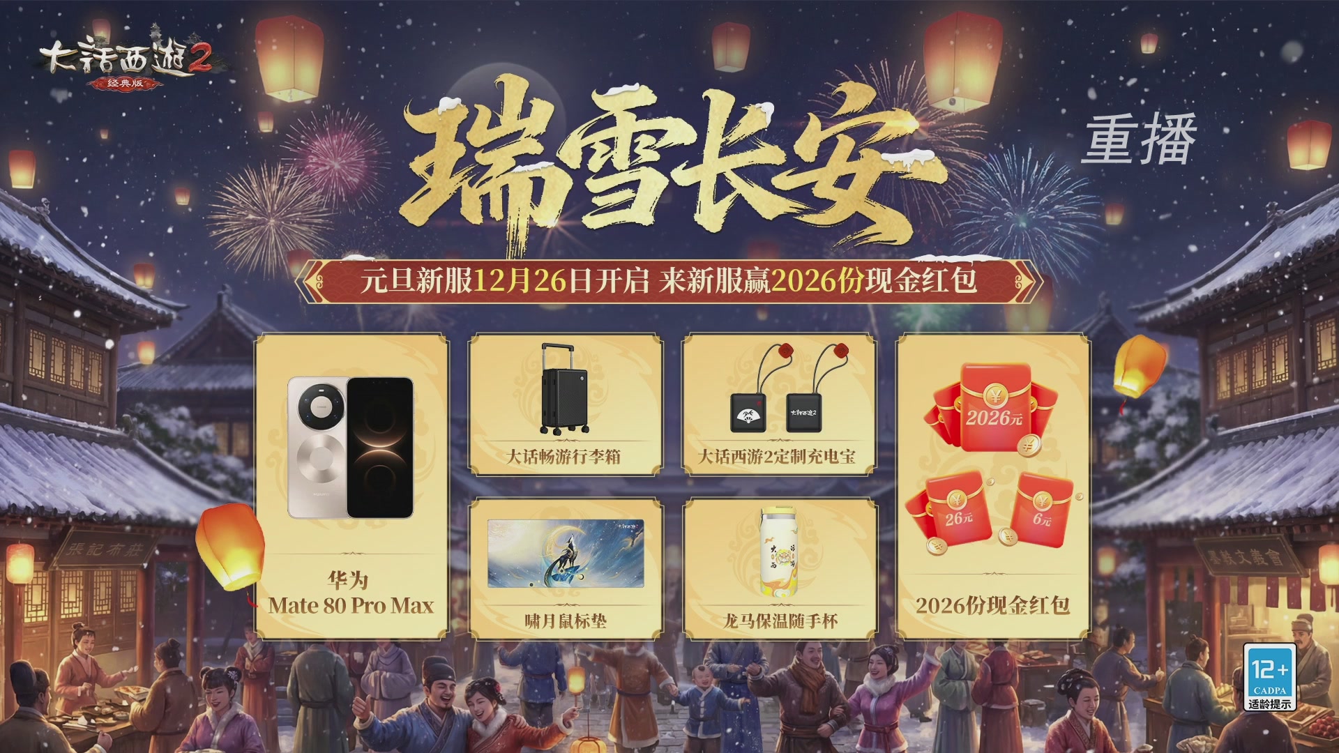 【重播】《大话西游2经典版》天梯巅峰战冬季赛