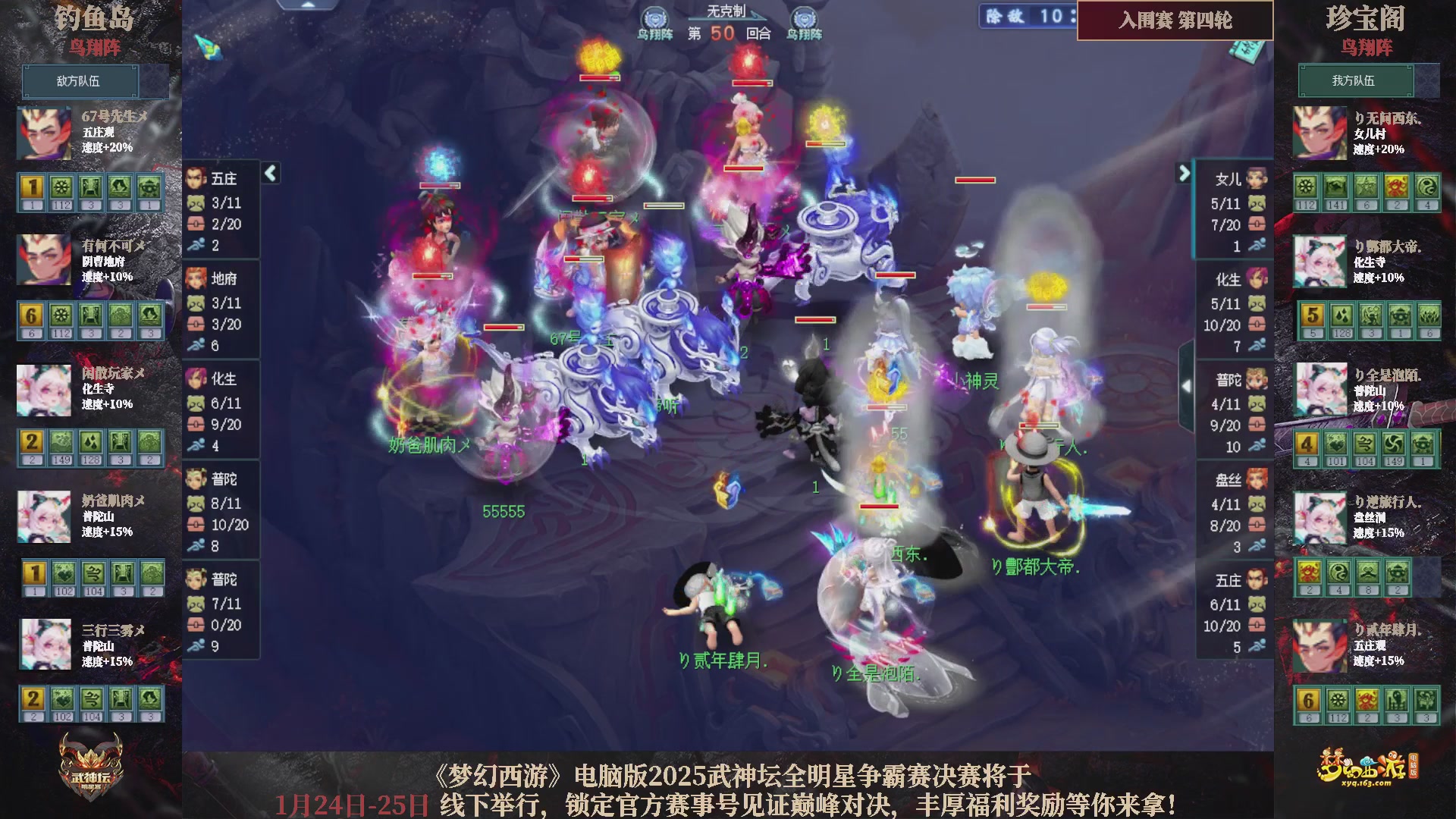 【重播】2025武神坛全明星争霸赛-入围赛