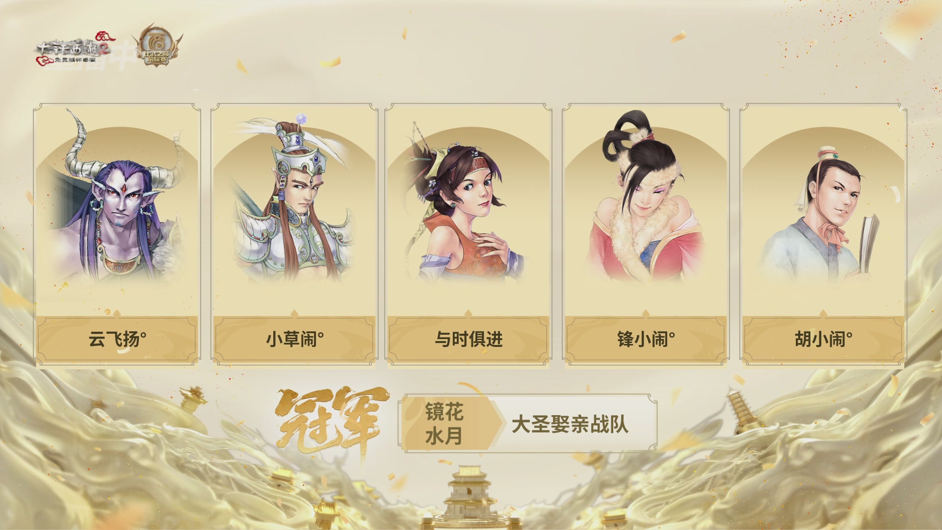 《大话西游2免费版》怀旧服 比武之巅荣耀赛