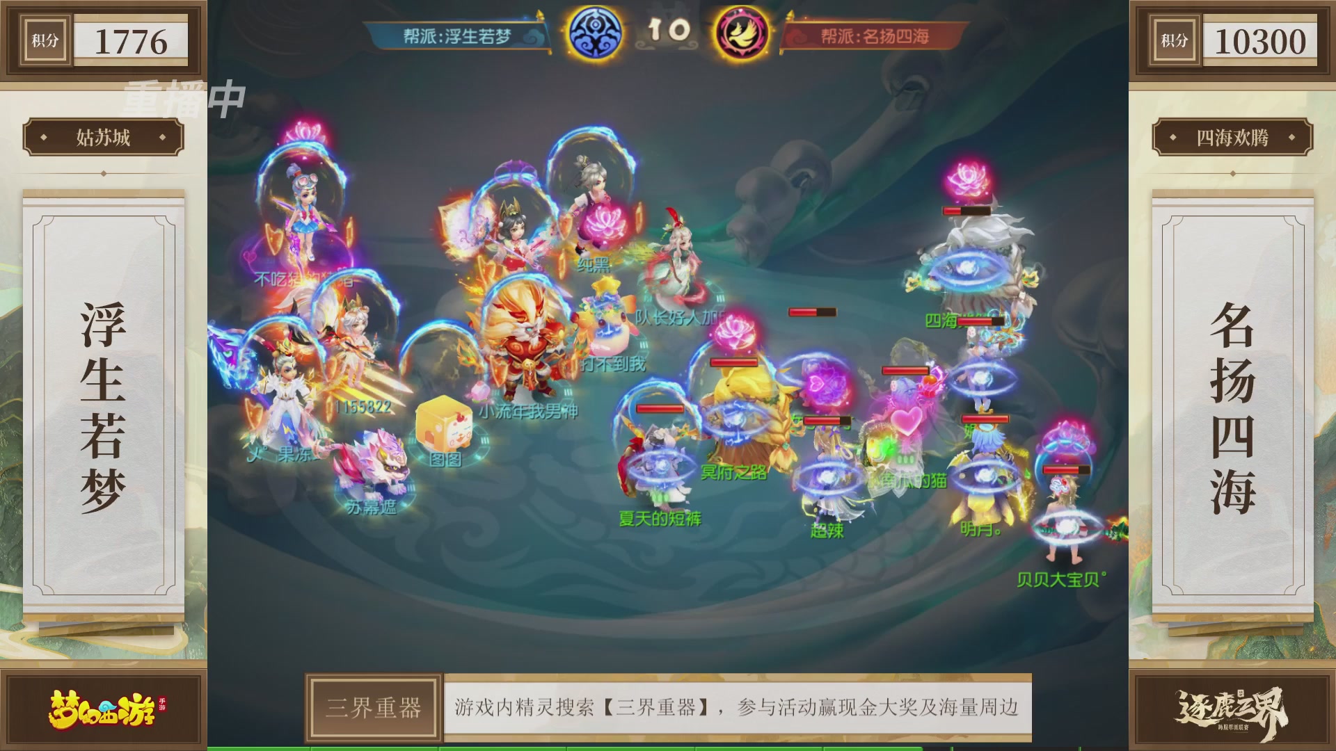 逐鹿三界帮派联赛