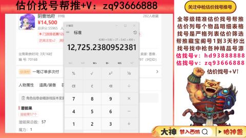 第一估价找号帮推  物价把控师让你买卖无