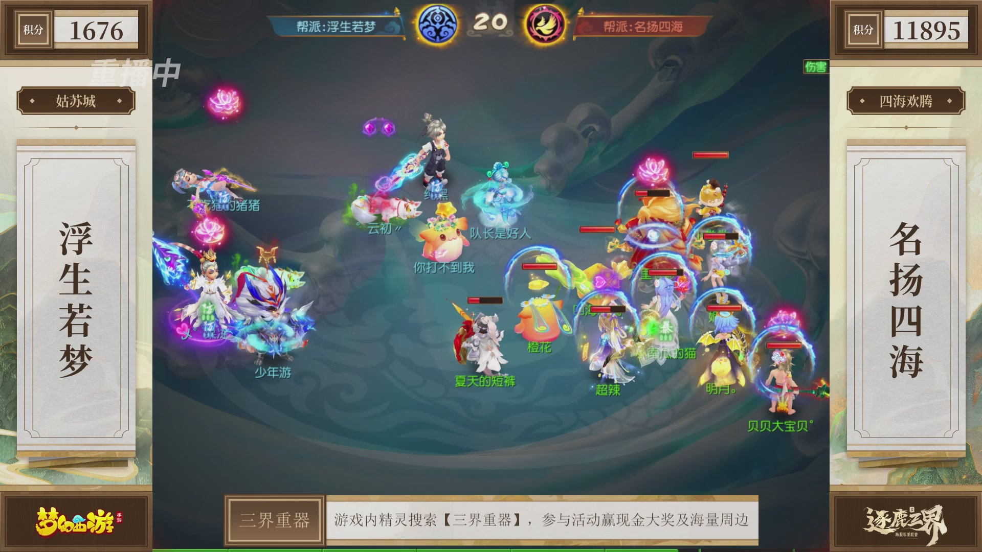 逐鹿三界帮派联赛