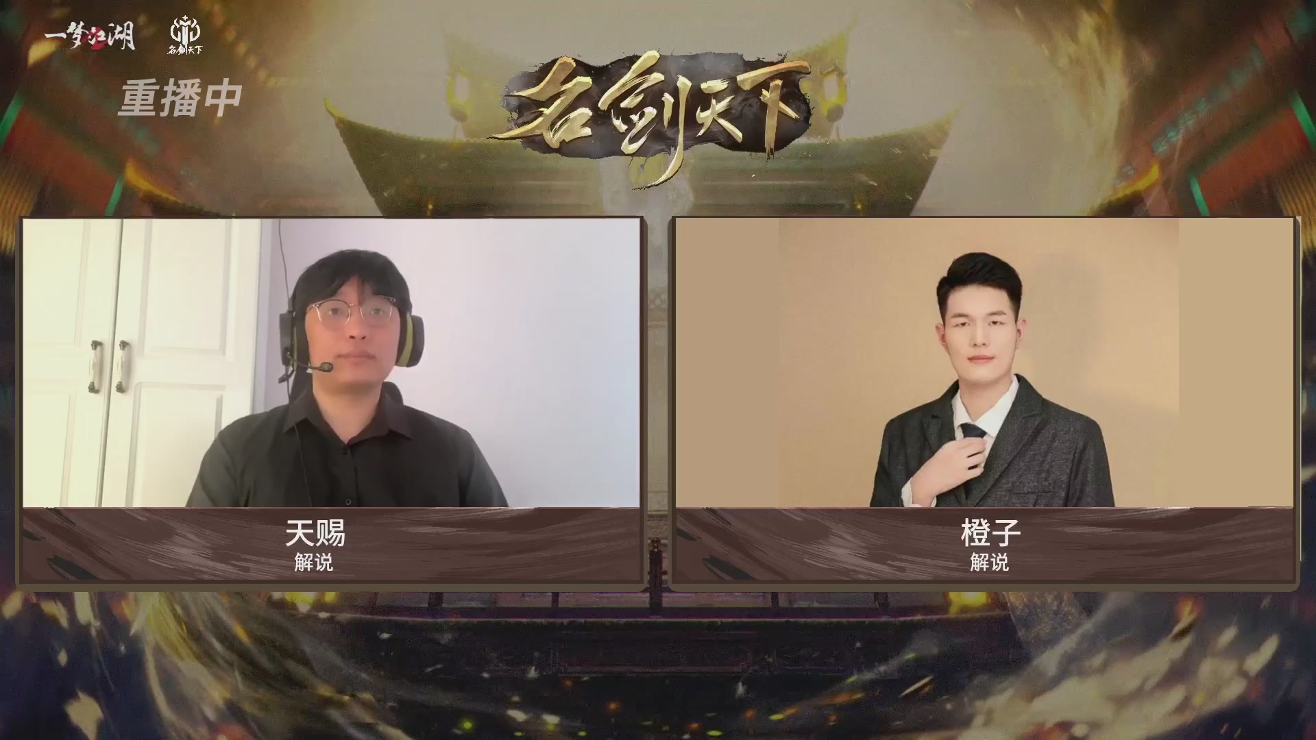 【重播】【官方】《一梦江湖》第十七届名剑天下