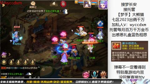 接蜃境九转天阶托管梦长安