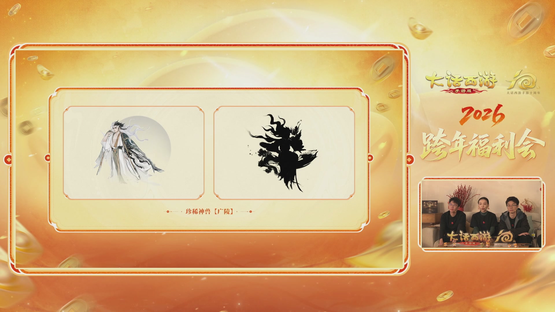 大话手游年底数字大服2026跨年直播
