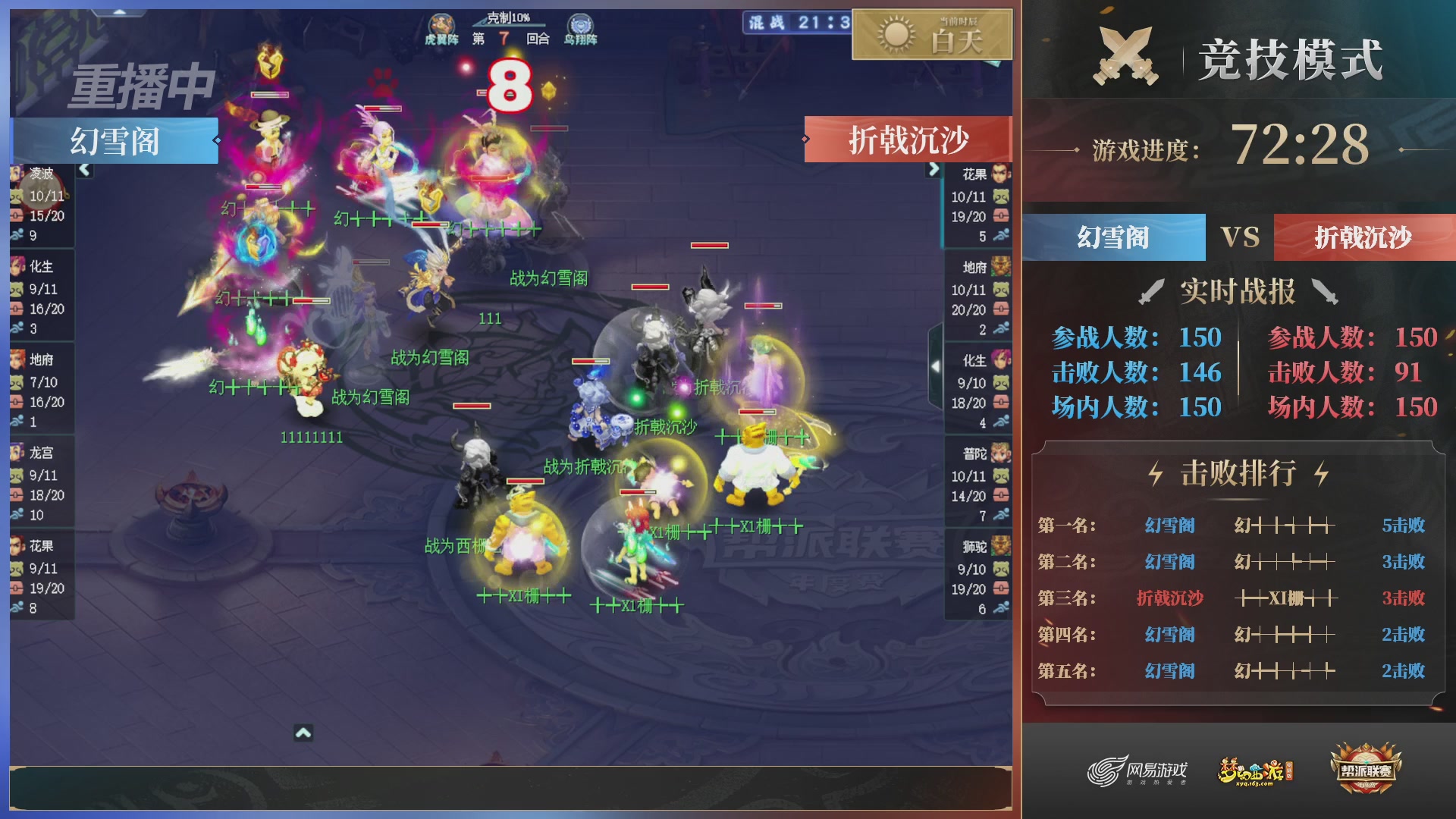 【重播】2025帮派联赛年度总决赛-冠军争夺战