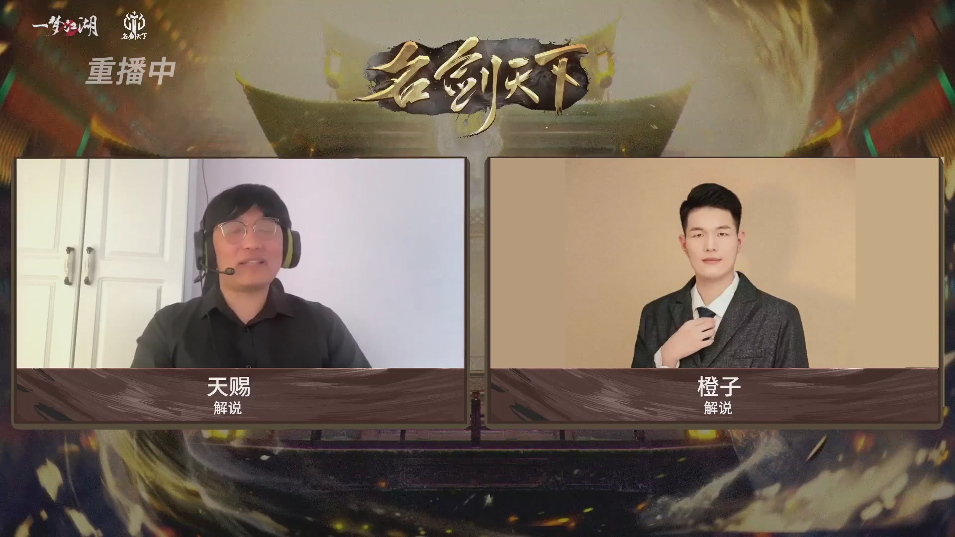 【重播】【官方】《一梦江湖》第十七届名剑天下