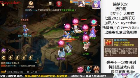 接蜃境九转天阶托管梦长安