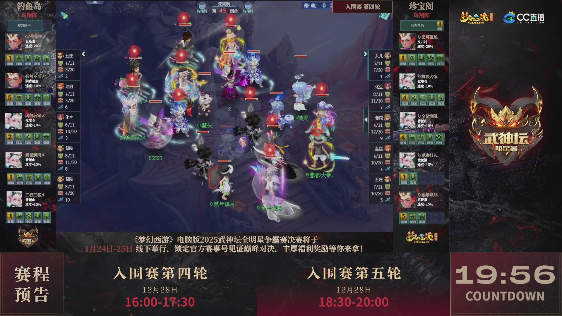 【重播】2025武神坛全明星争霸赛-入围赛