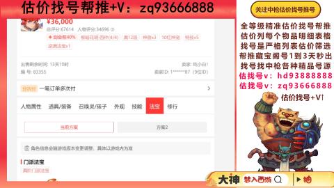 第一估价找号帮推  物价把控师让你买卖无