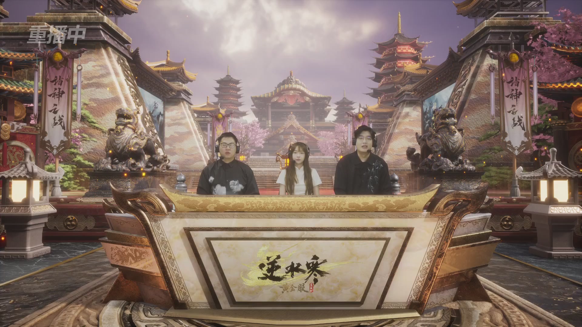 【重播】第二届黄金服诸神之战淘汰赛DAY3