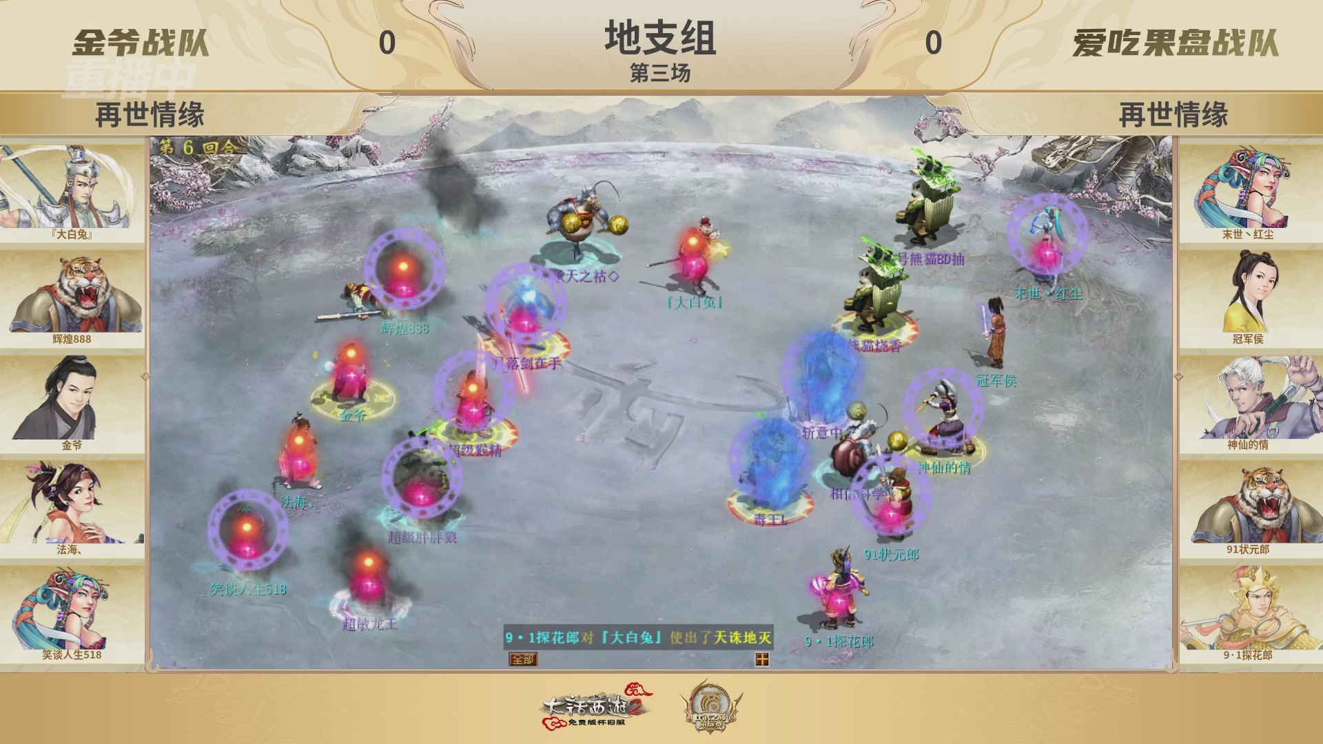 《大话西游2免费版》怀旧服 比武之巅荣耀赛