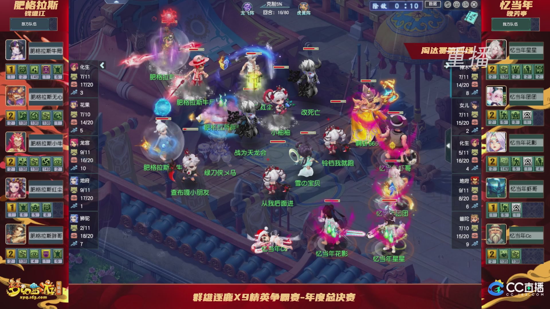 【重播】群雄逐鹿X9精英争霸赛-年度总决赛淘汰赛