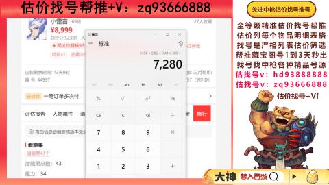 第一估价找号帮推  物价把控师让你买卖无