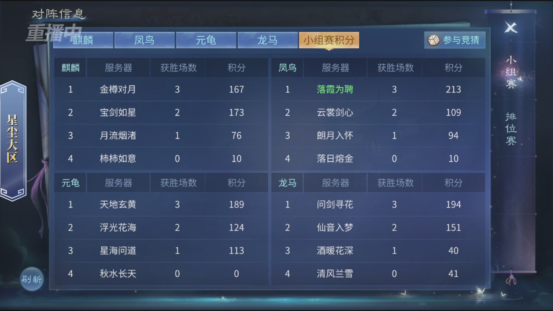 【重播】第九届跨服帮会联赛Day2小组赛