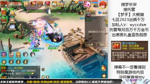 接蜃境九转天阶托管梦长安