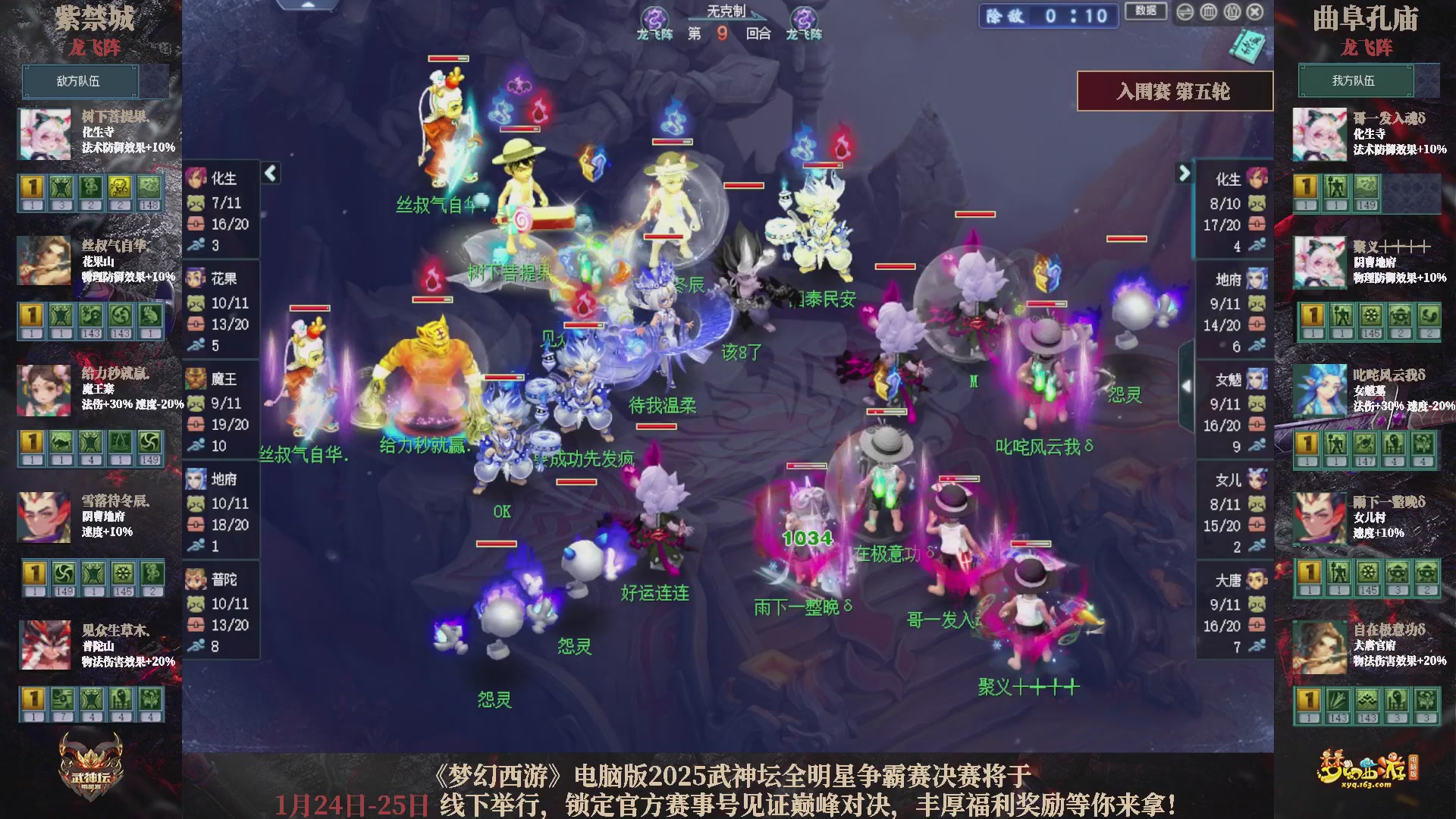 【重播】2025武神坛全明星争霸赛-入围赛