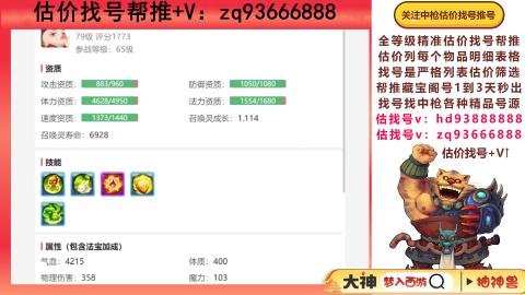 第一估价找号帮推  物价把控师让你买卖无