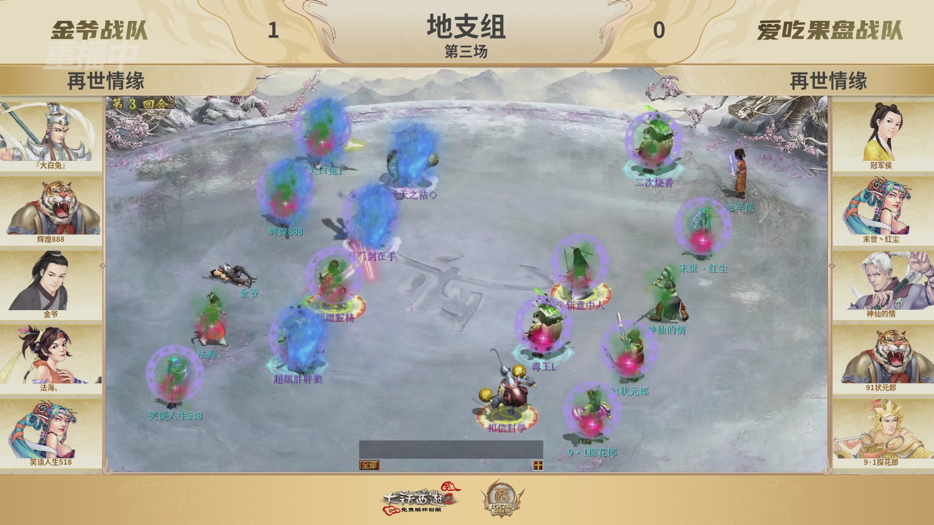 《大话西游2免费版》怀旧服 比武之巅荣耀赛