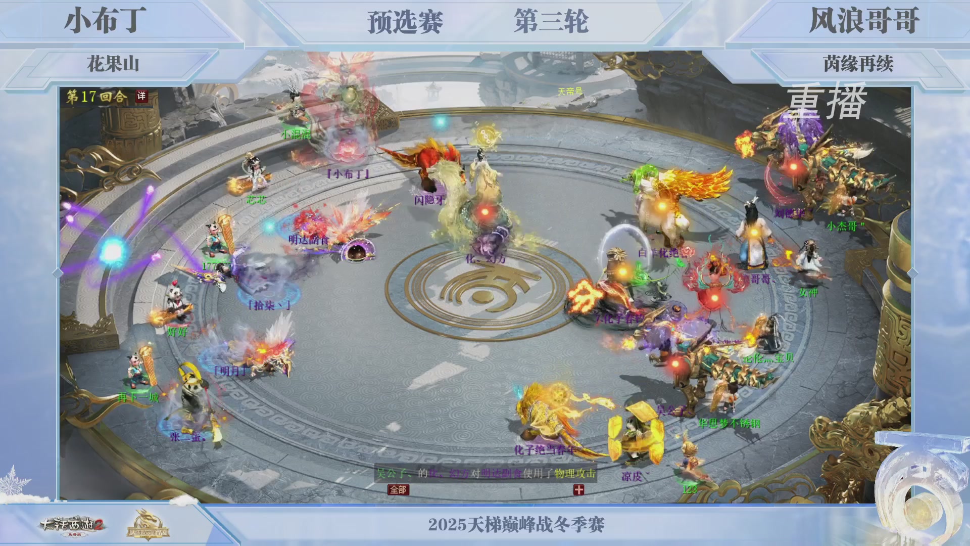 《大话西游2免费版》常规服 2025比武之巅荣耀赛