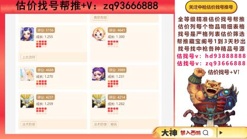 第一估价找号帮推  物价把控师让你买卖无