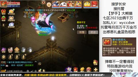 接蜃境九转天阶托管梦长安