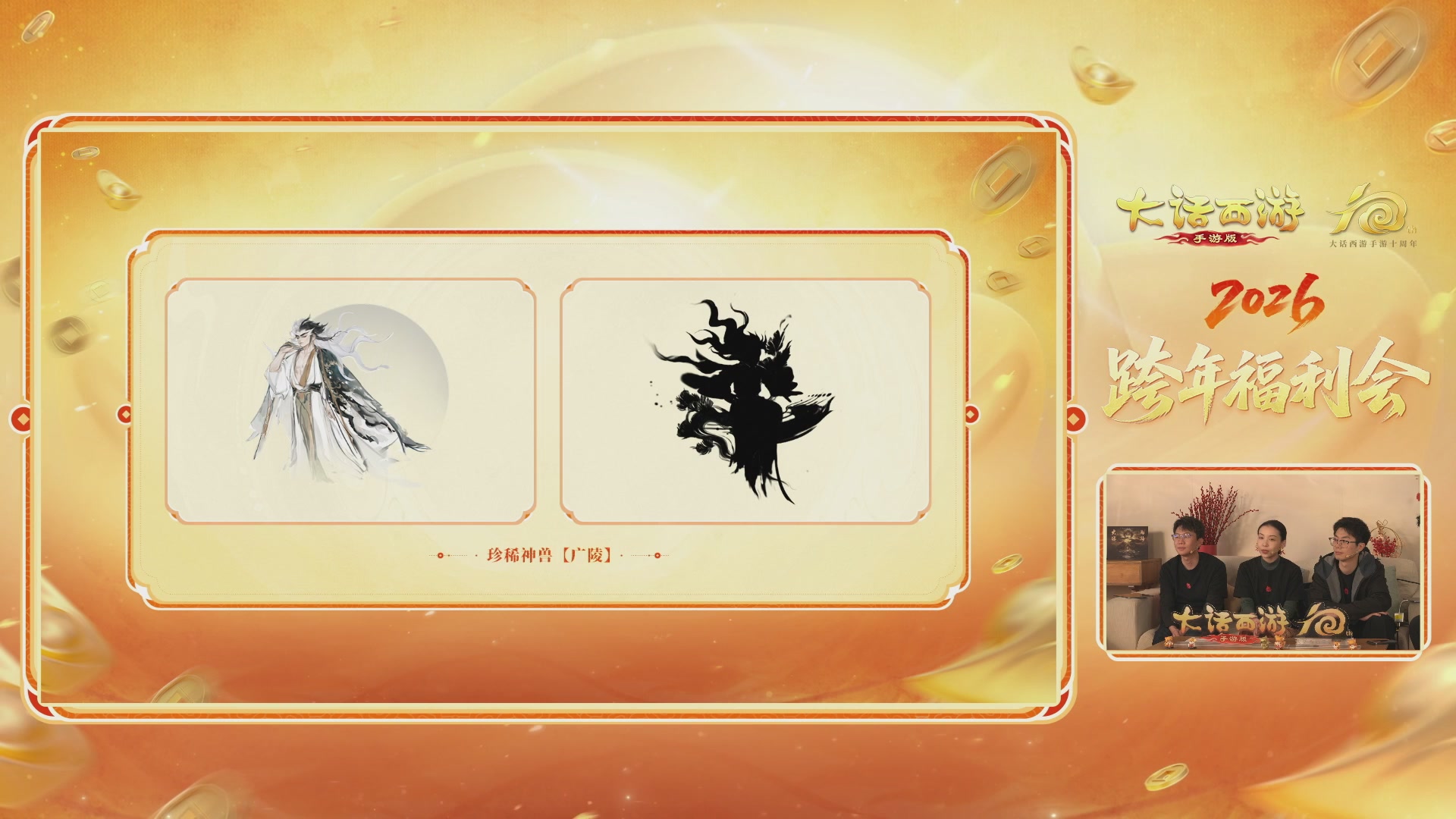大话手游年底数字大服2026跨年直播
