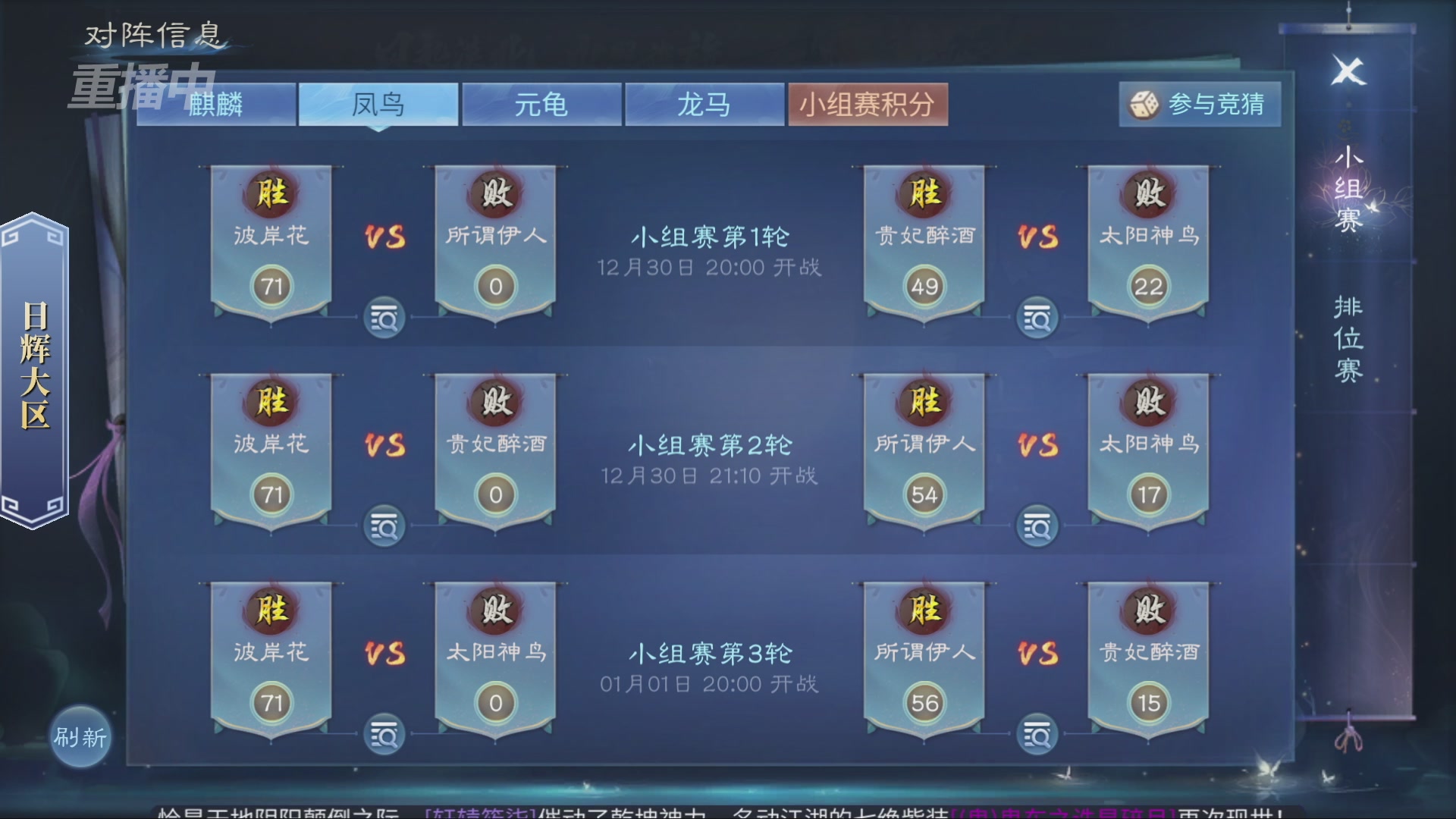 【重播】第九届跨服帮会联赛Day2小组赛