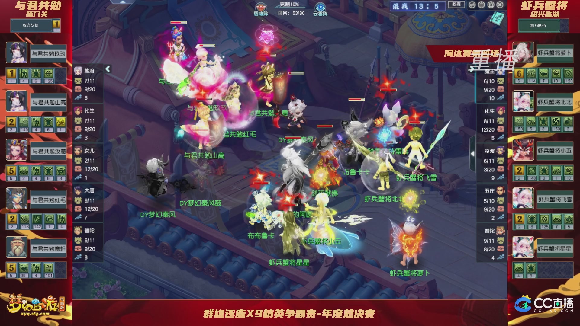 【重播】群雄逐鹿X9精英争霸赛-年度总决赛淘汰赛