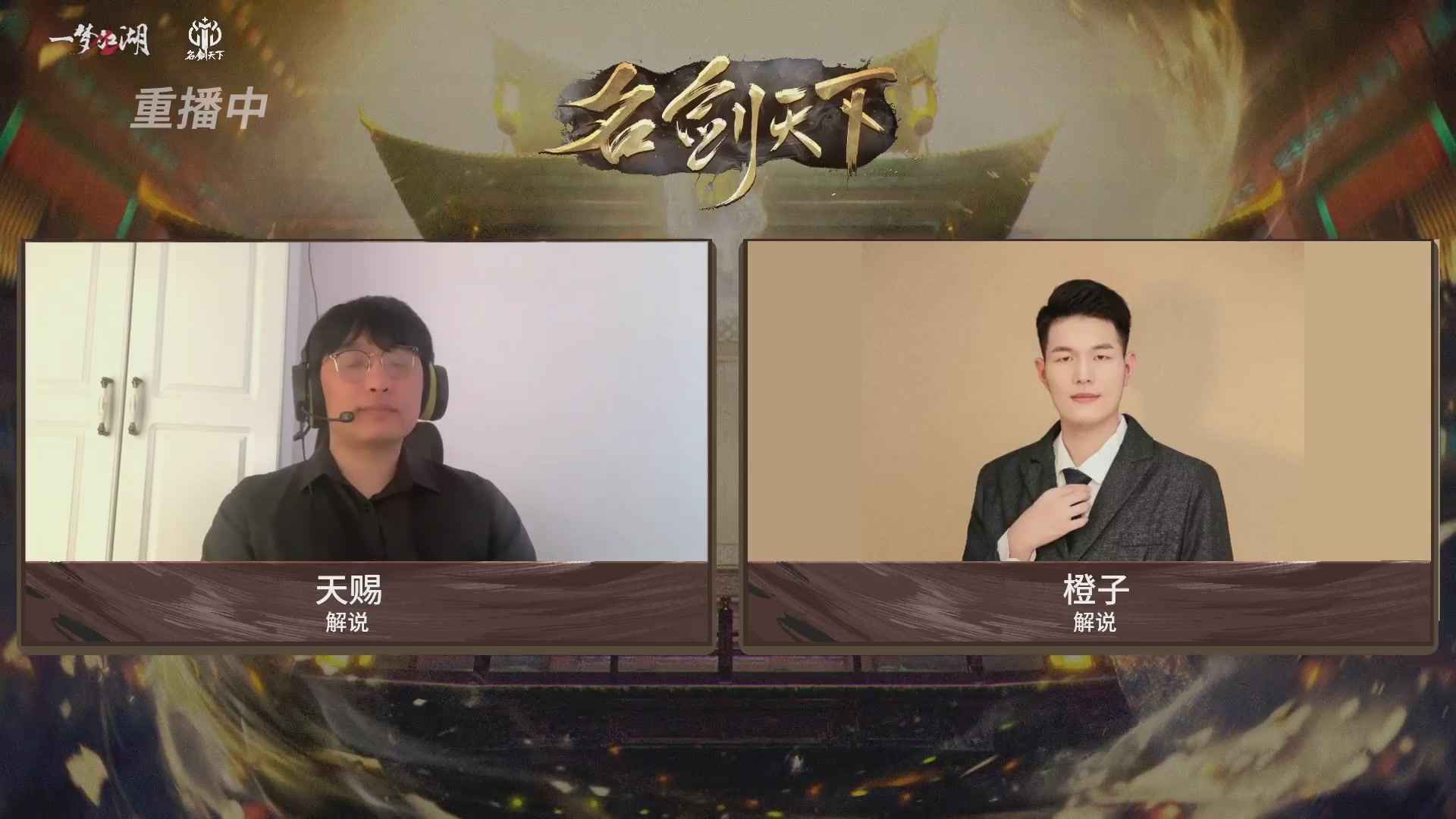 【重播】【官方】《一梦江湖》第十七届名剑天下