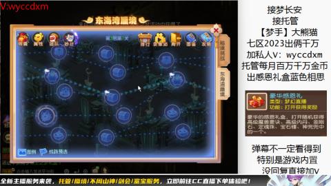 接蜃境九转天阶托管梦长安