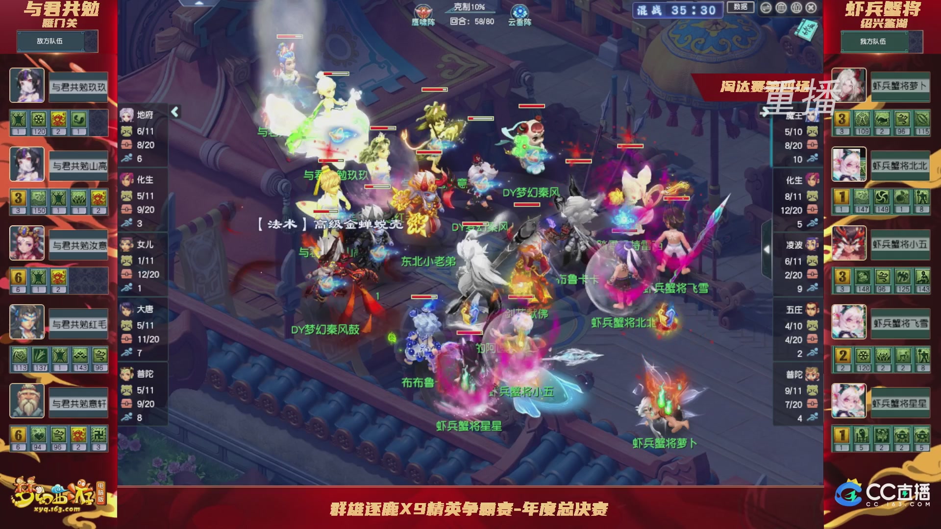 【重播】群雄逐鹿X9精英争霸赛-年度总决赛淘汰赛