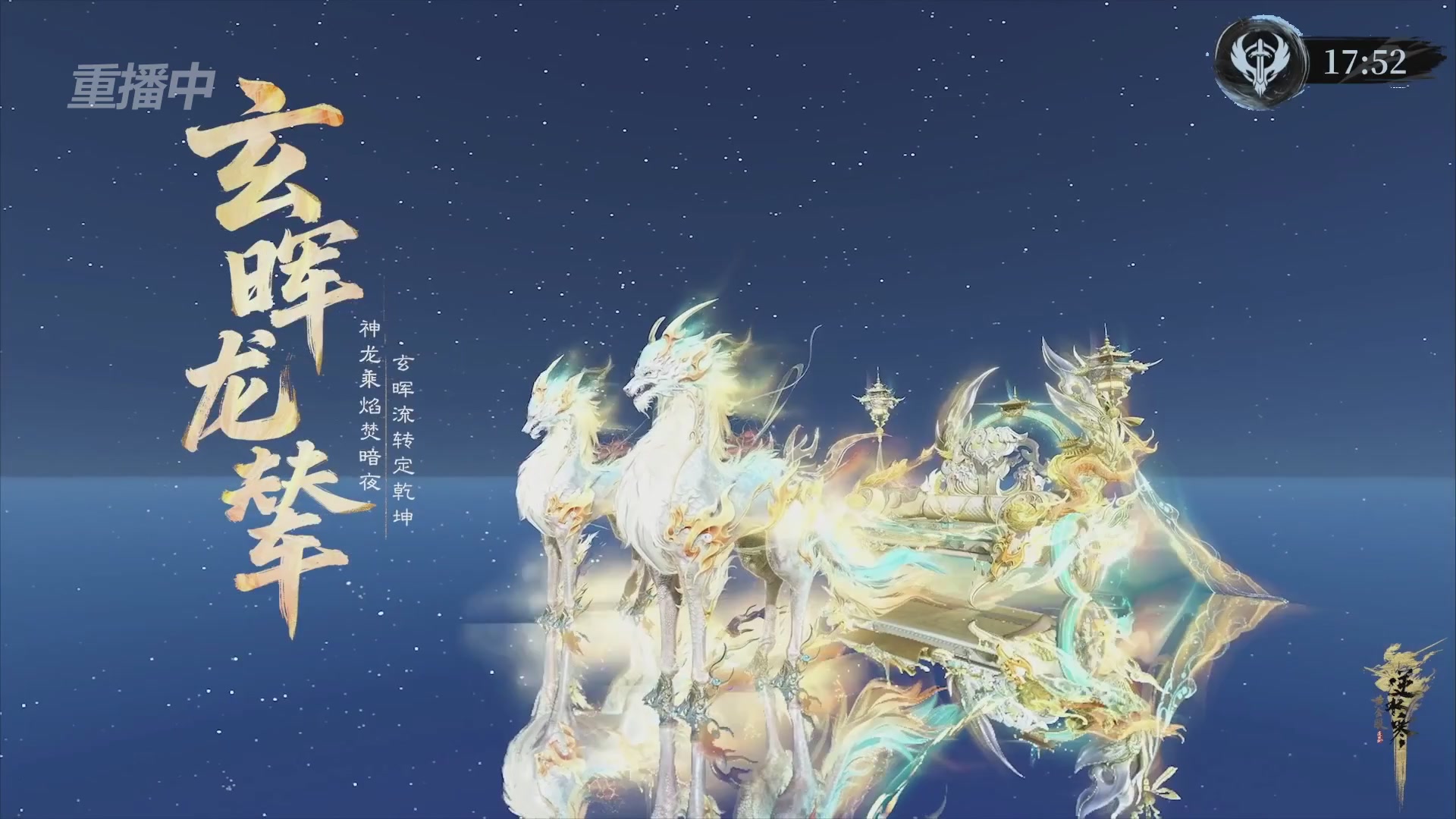 【重播】逆水寒赛季服第七届诸神之战Day3