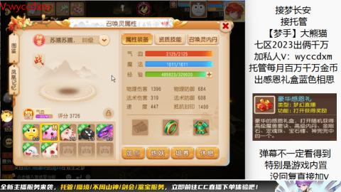 接蜃境九转天阶托管梦长安