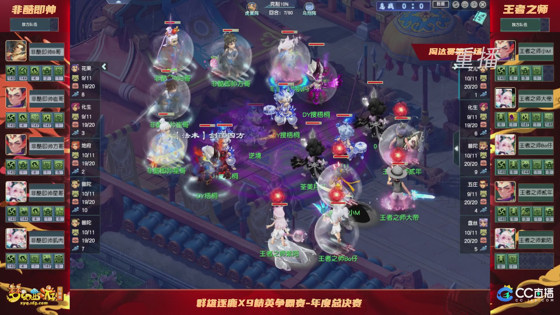 【重播】群雄逐鹿X9精英争霸赛-年度总决赛淘汰赛