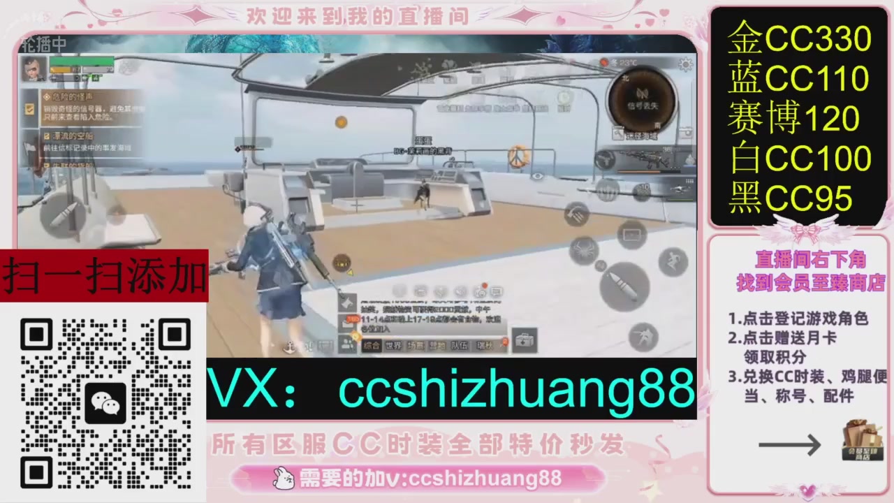 全服时装CC秒发（不是直播是回放哦）需要加V