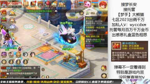 接蜃境九转天阶托管梦长安