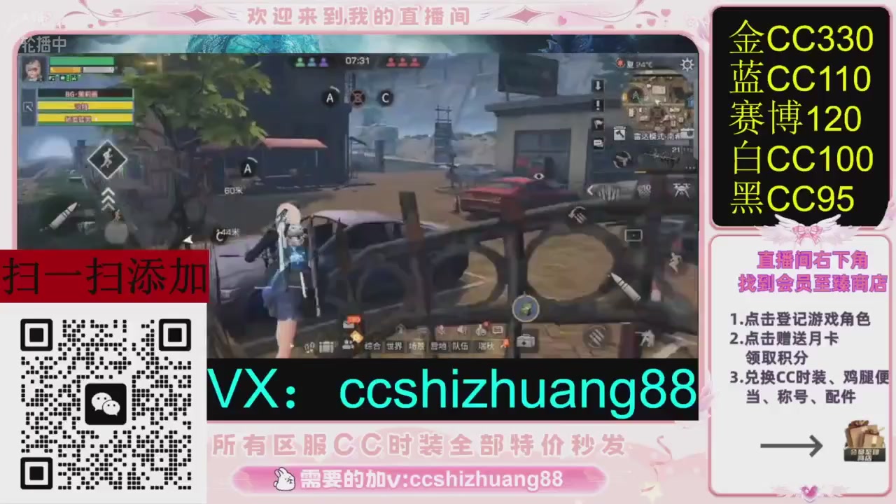 全服时装CC秒发（不是直播是回放哦）需要加V