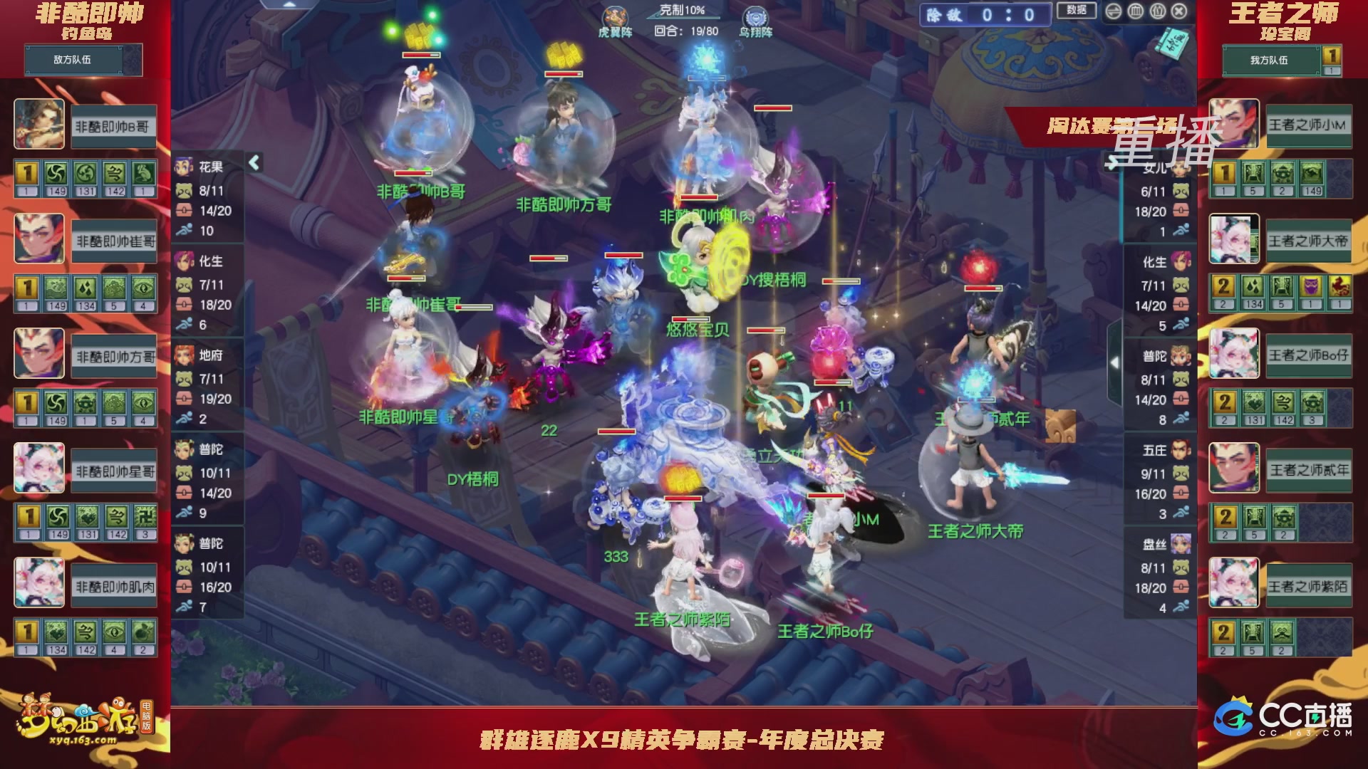 【重播】群雄逐鹿X9精英争霸赛-年度总决赛淘汰赛