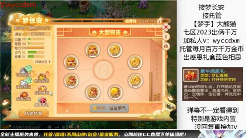 接蜃境九转天阶托管梦长安