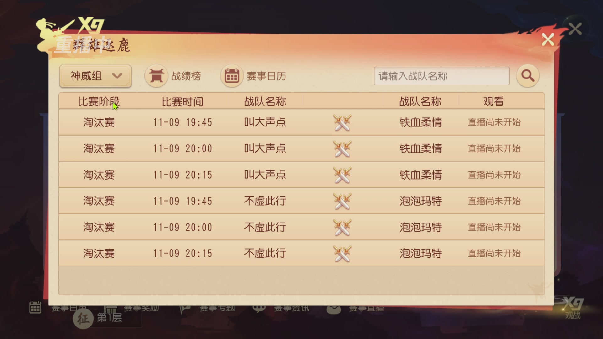 【重播】第三十八届群雄逐鹿跨服精英赛