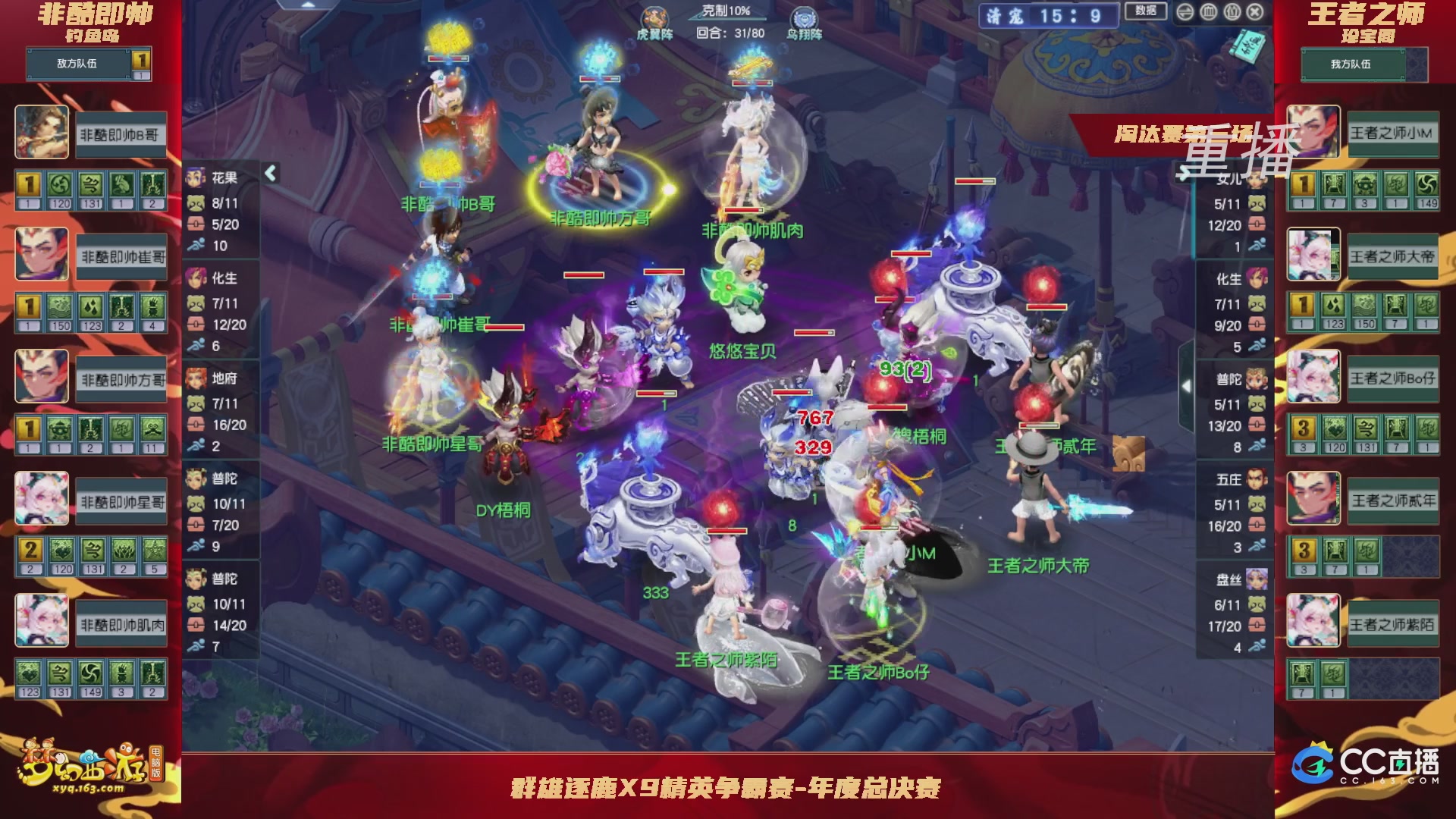 【重播】群雄逐鹿X9精英争霸赛-年度总决赛淘汰赛