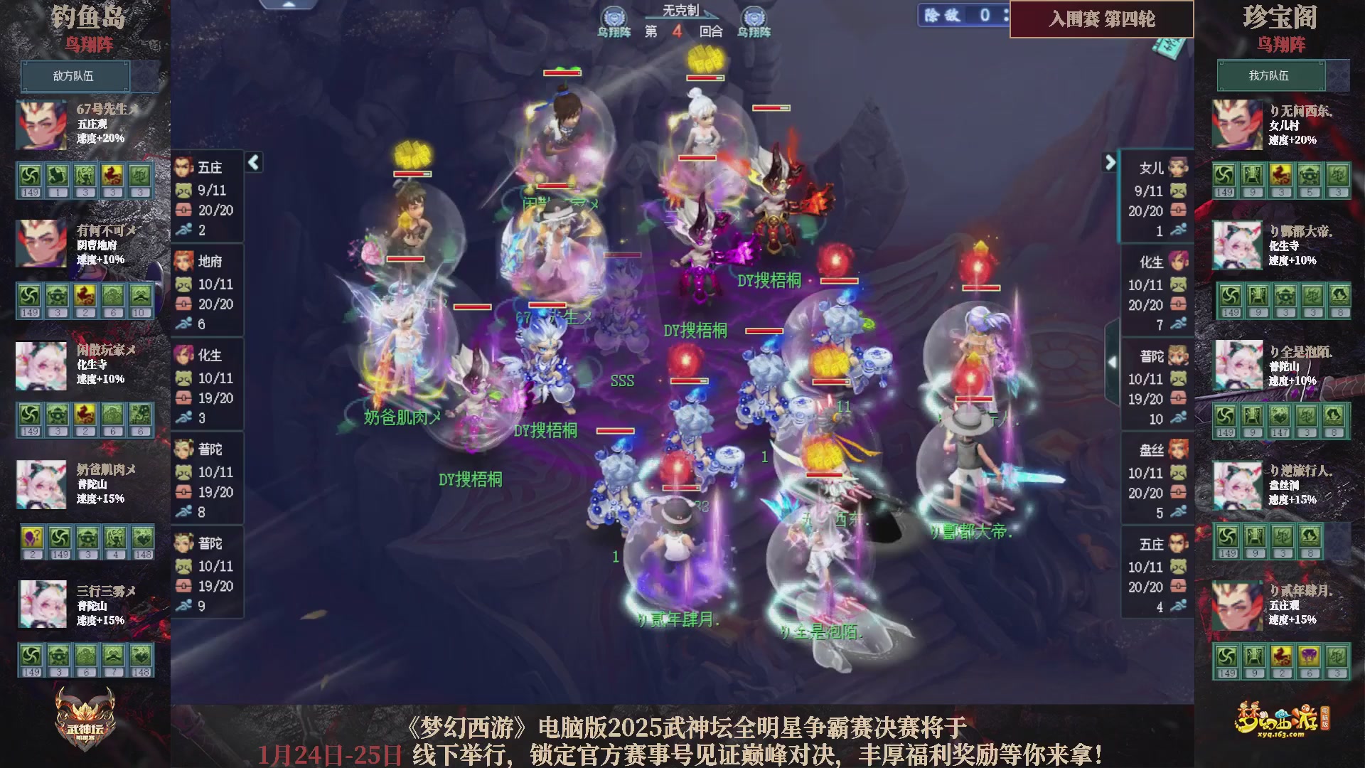 【重播】2025武神坛全明星争霸赛-入围赛