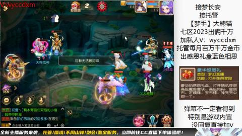 接蜃境九转天阶托管梦长安