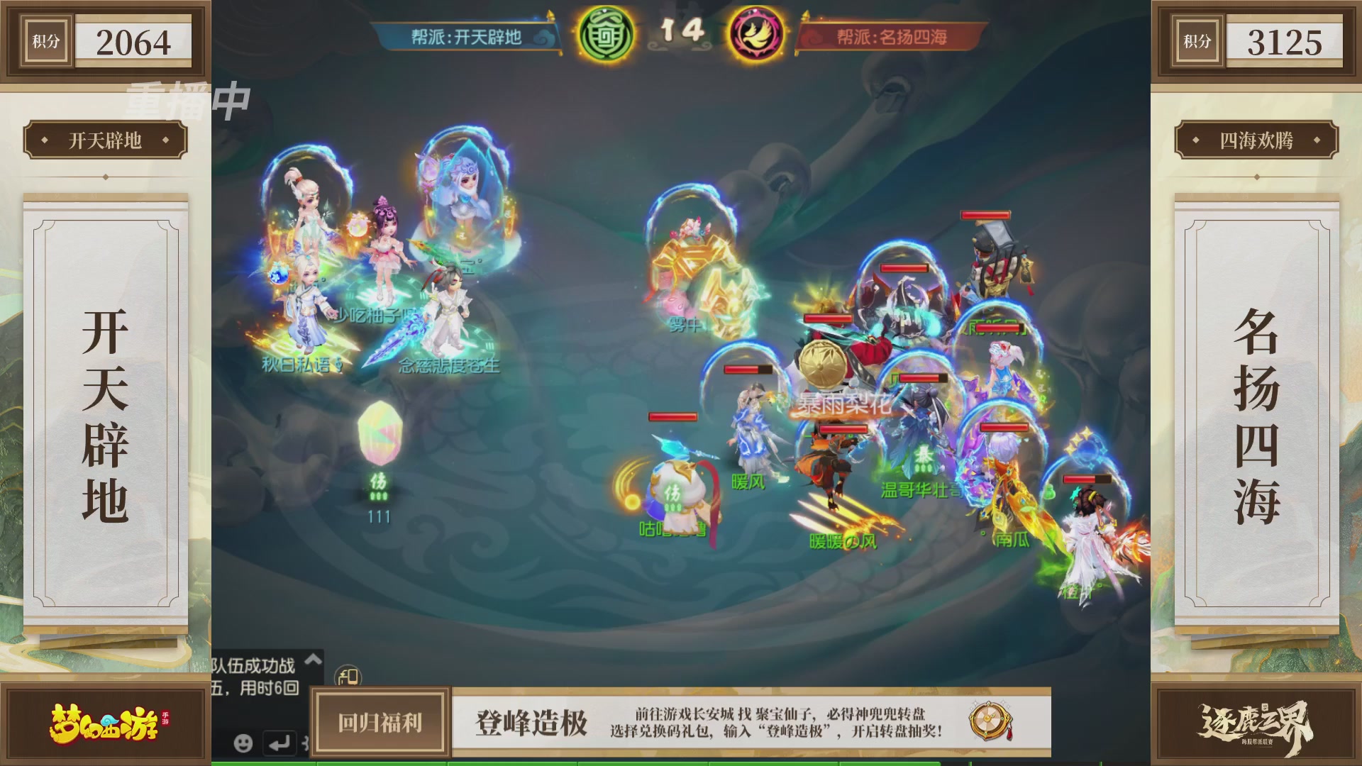 逐鹿三界帮派联赛