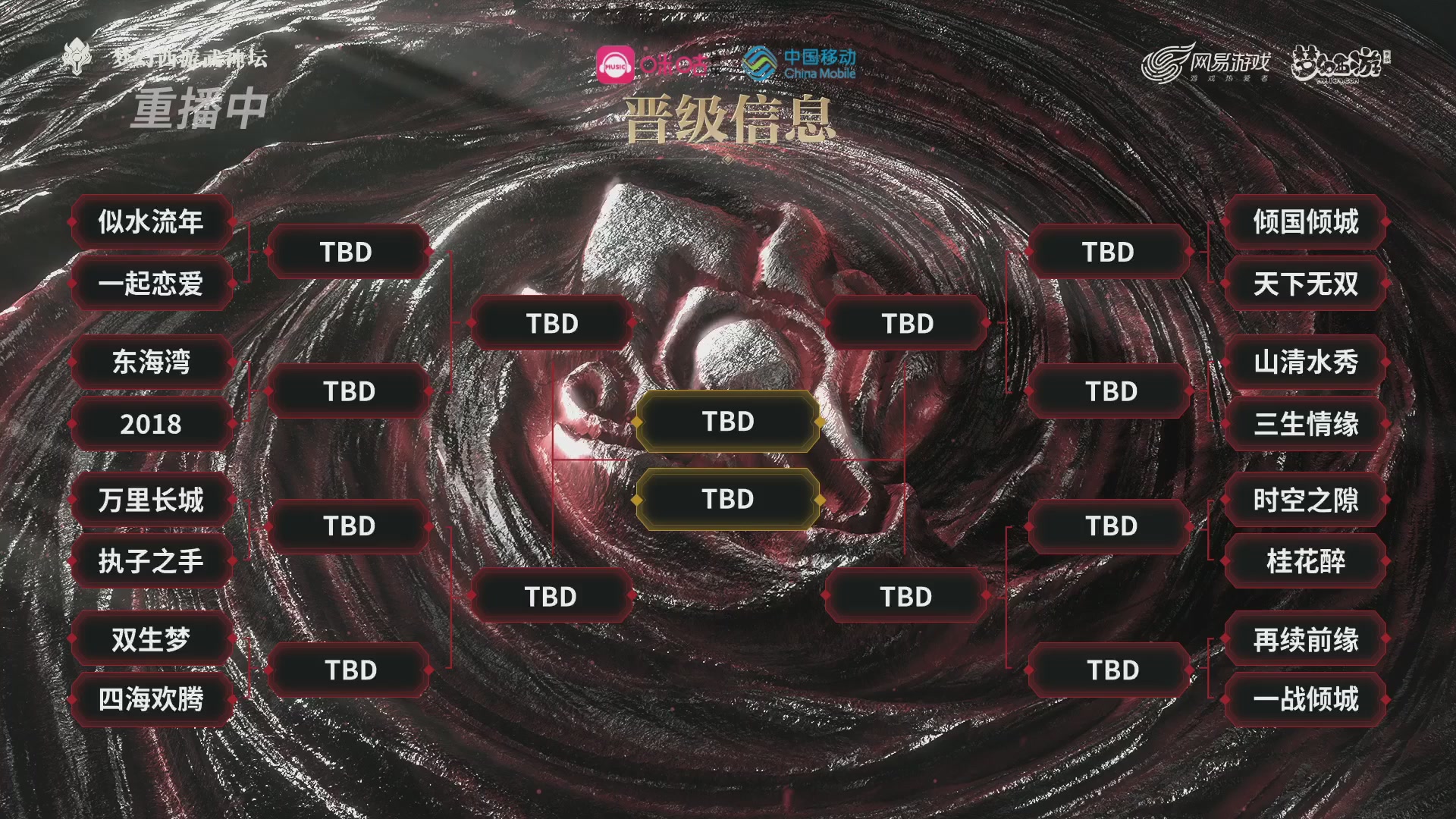 第115届梦手武神坛!
