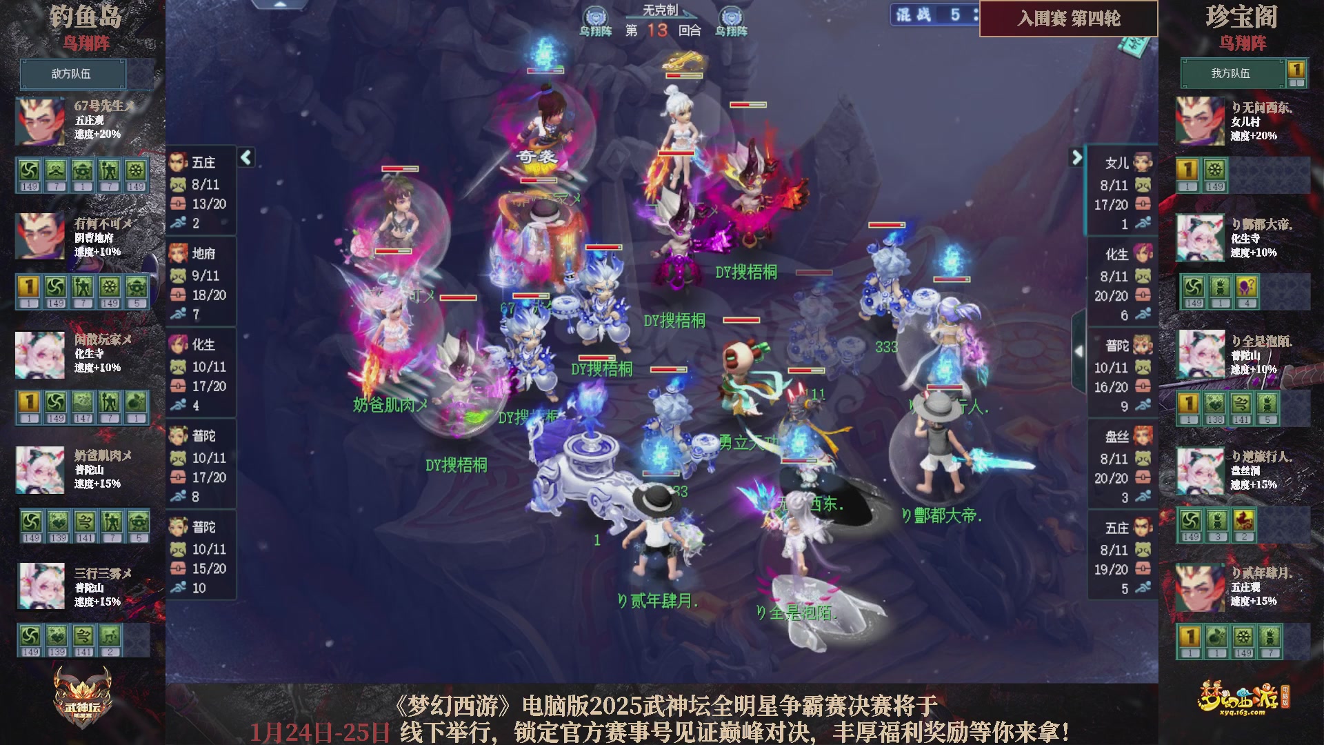 【重播】2025武神坛全明星争霸赛-入围赛